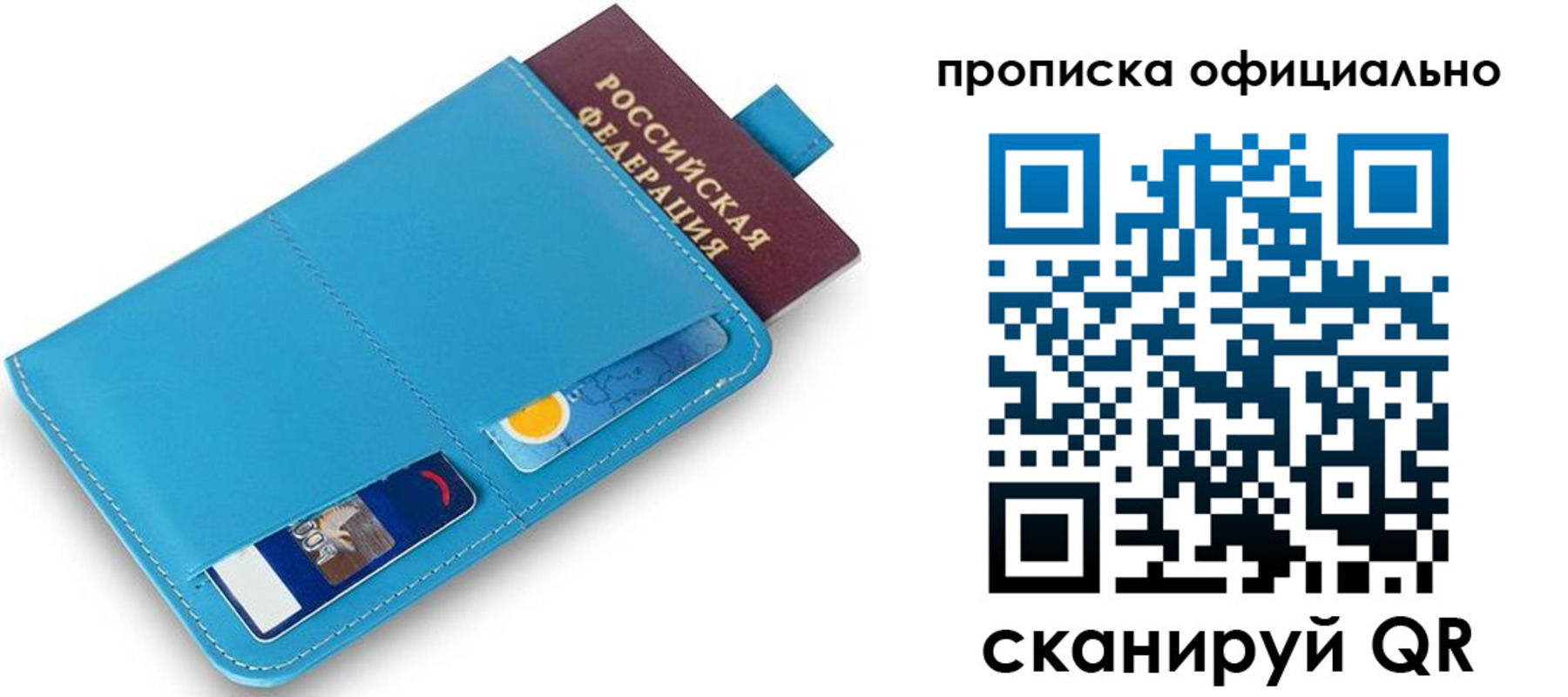 прописка в Белореченске