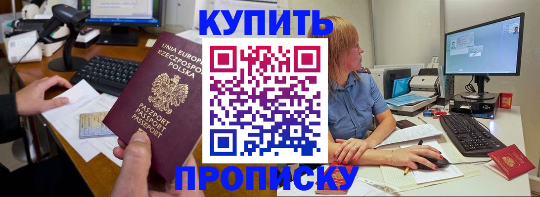 прописка штамп в Белореченске