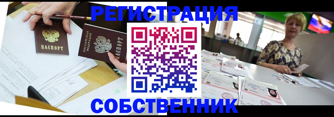 прописка 2025 в Белореченске