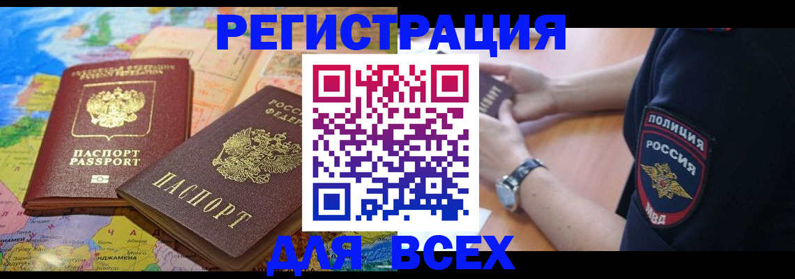 временная прописка в Белореченске