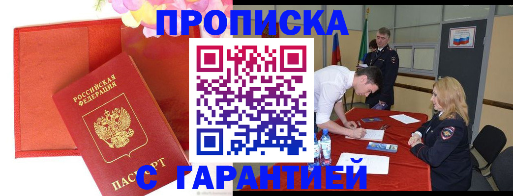 временная регистрация законно в Белореченске