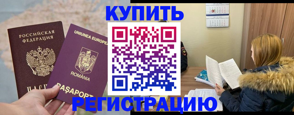 прописка в квартире в Белореченске