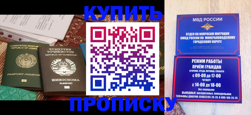 временная прописка в Белореченске