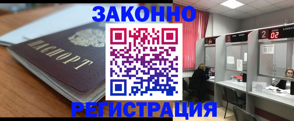 прописка гарантия в Белореченске