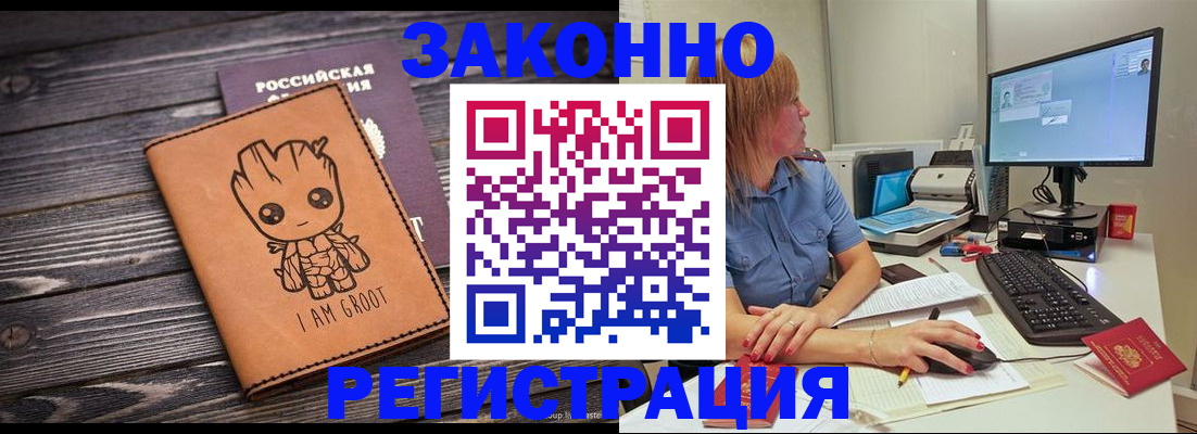 прописка в Белореченске