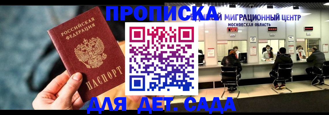 прописка для военкомата в Белореченске